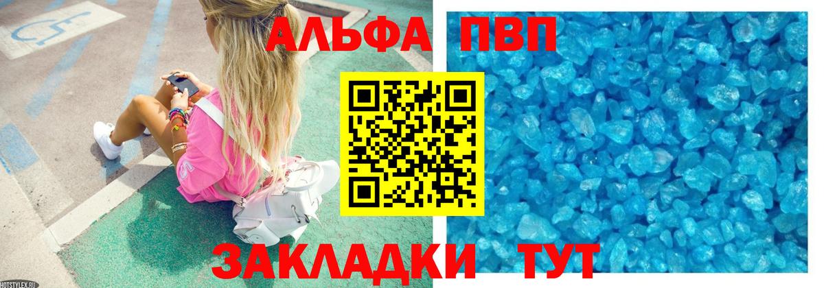 купить наркотики цена  Вход с VPN  Ачхой-Мартан  А ПВП кристаллы  A-PVP крисы CK  Alfa_PVP Crystall 