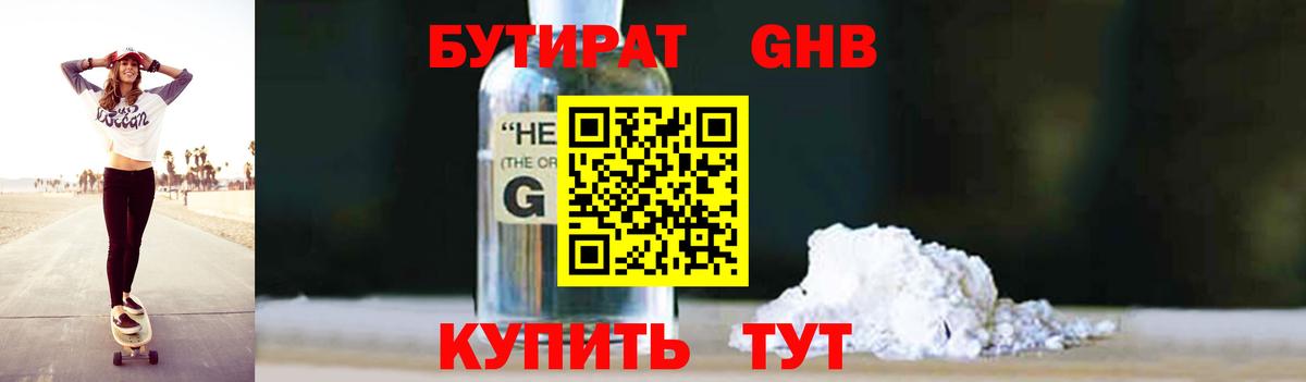 БУТИРАТ вода  БУТИРАТ  Ачхой-Мартан  Вход с VPN 