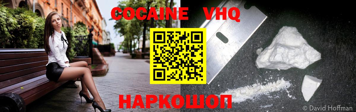 Cocaine  COCAIN 97%  Вход с VPN  Ачхой-Мартан  КОКАИН Fish Scale 