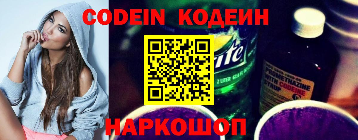 Кодеиновый сироп Lean Purple Drank  Вход с VPN  Ачхой-Мартан  Codein напиток Lean (лин) 