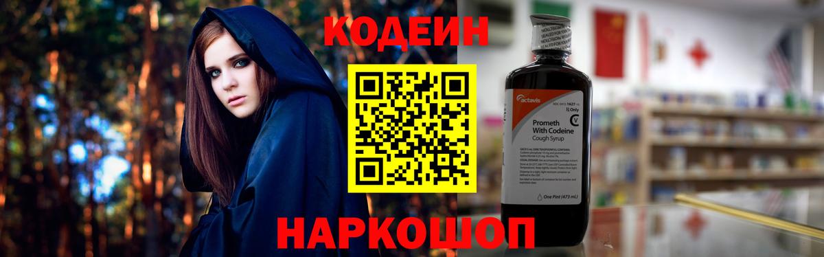Кодеиновый сироп Lean Purple Drank Ачхой-Мартан
