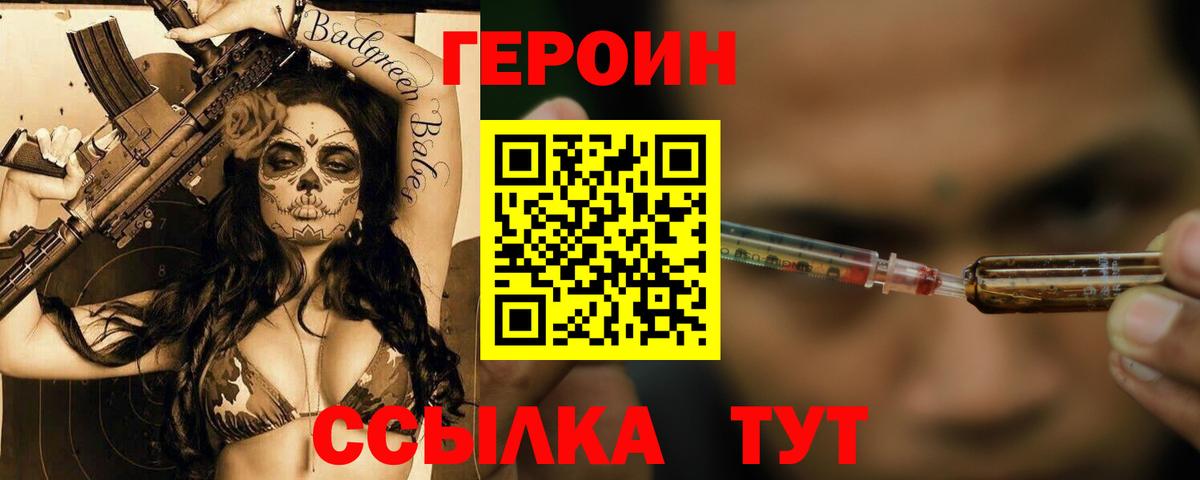 Ачхой-Мартан  Героин хмурый  Вход с VPN 