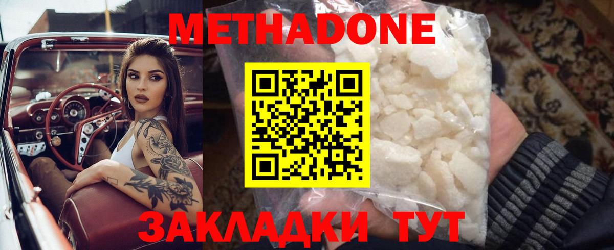 МЕТАДОН кристалл  Вход с VPN  МЕТАДОН VHQ  Ачхой-Мартан 